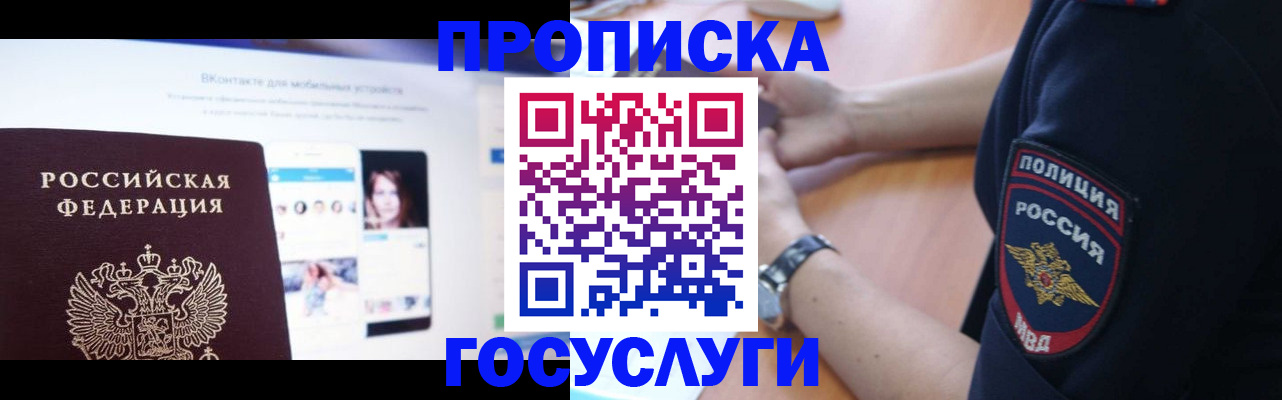 прописка для кредита в Дедовске